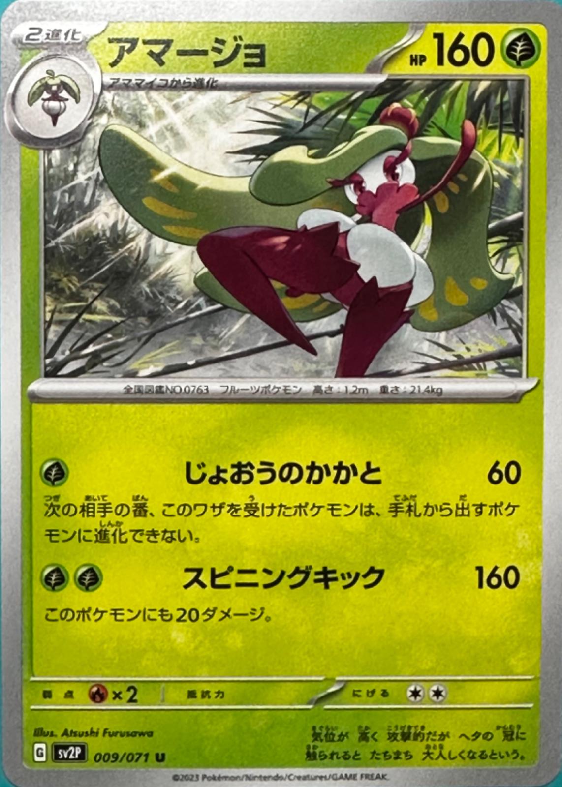 Tsareena #9 Pokémon Card from Pokemon Japanese Snow Hazard Set 