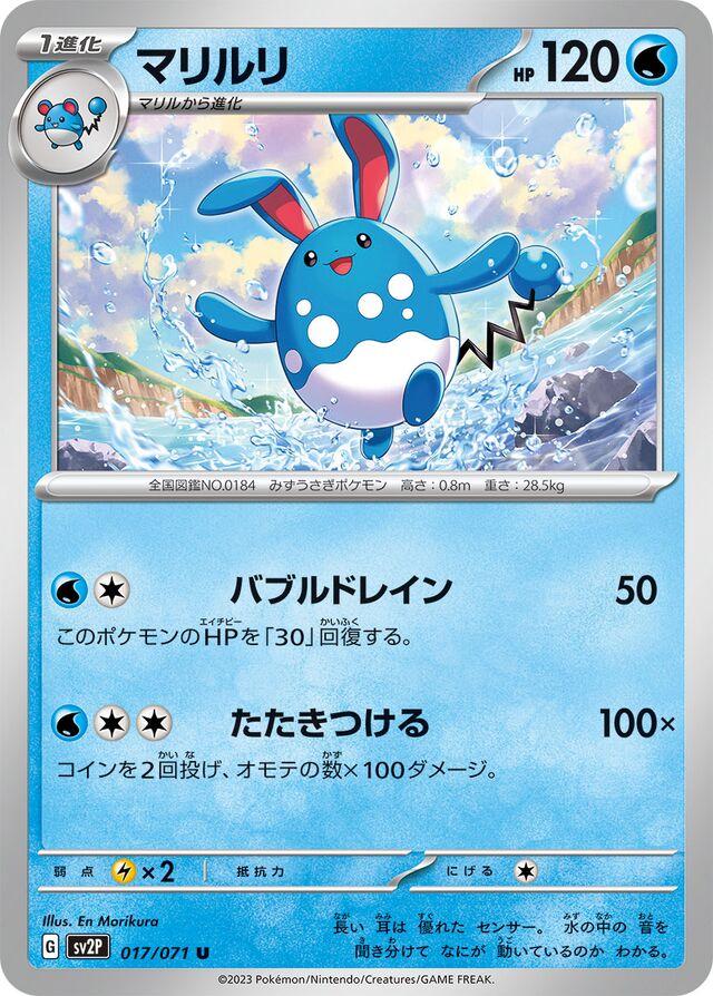 Azumarill #17 Pokémon Card from Pokemon Japanese Snow Hazard Set 