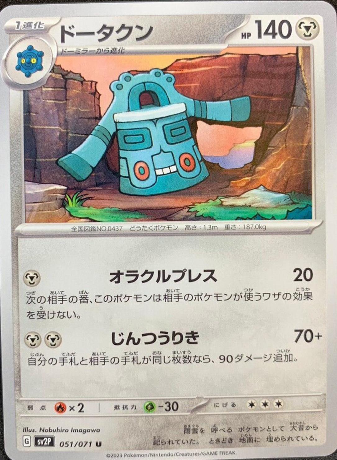 Bronzong #51 Pokémon Card from Pokemon Japanese Snow Hazard Set 