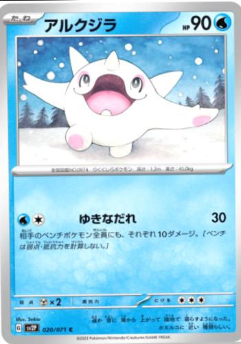 Cetoddle #21 Pokémon Card from Pokemon Japanese Snow Hazard Set 