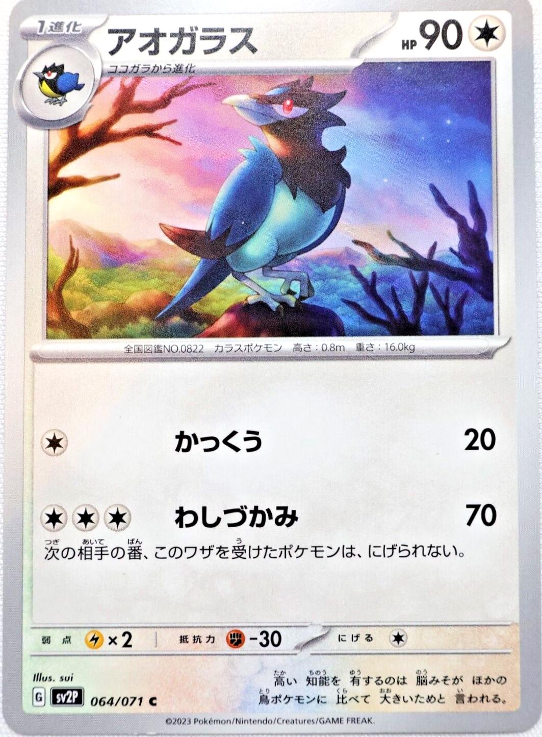 Corvisquire #64 Pokémon Card from Pokemon Japanese Snow Hazard Set 