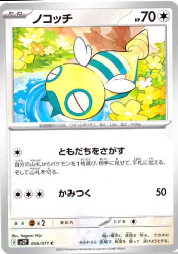 Dunsparce #56 Pokémon Card from Pokemon Japanese Snow Hazard Set 