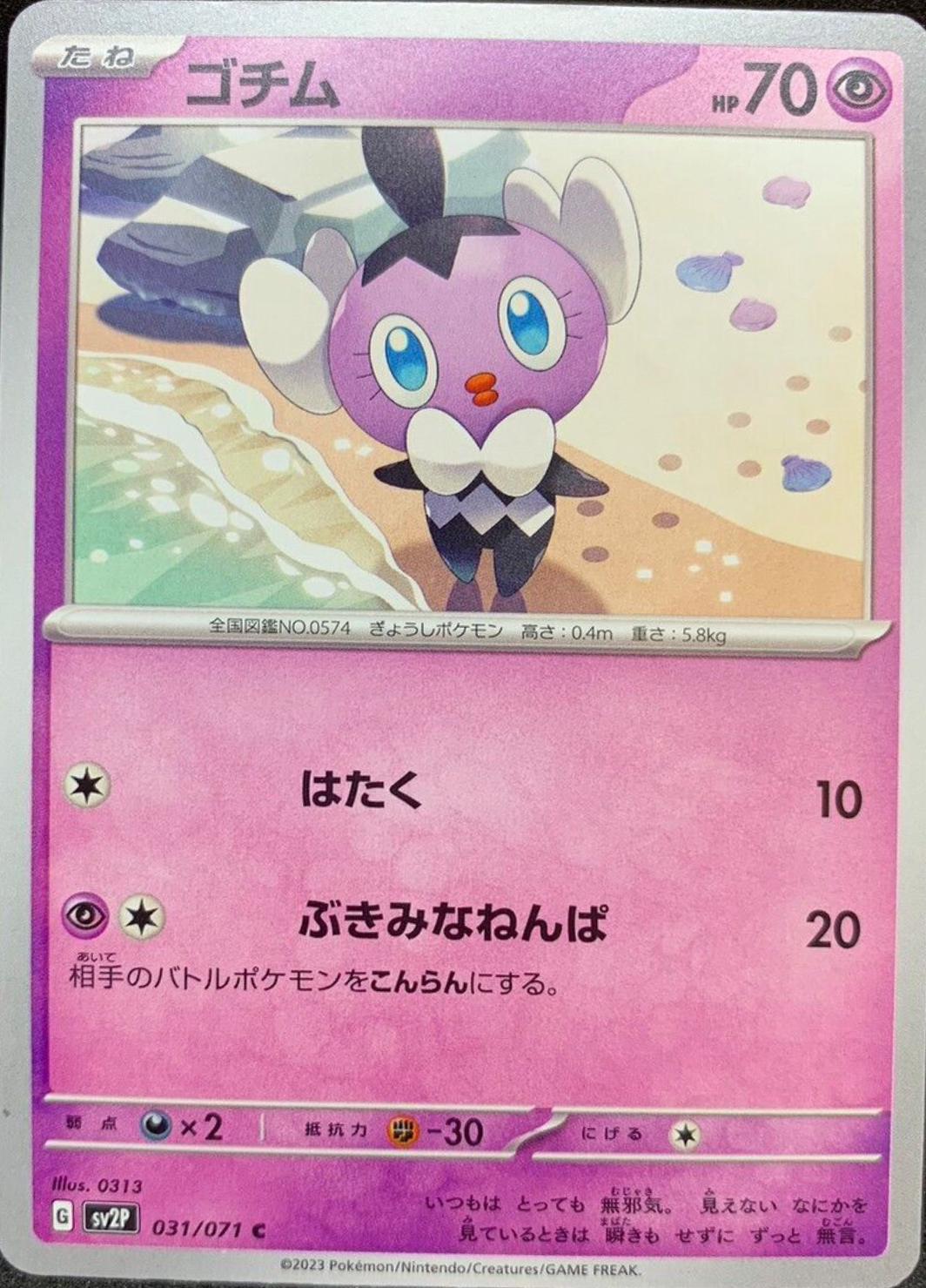 Gothita #31 Pokémon Card from Pokemon Japanese Snow Hazard Set 