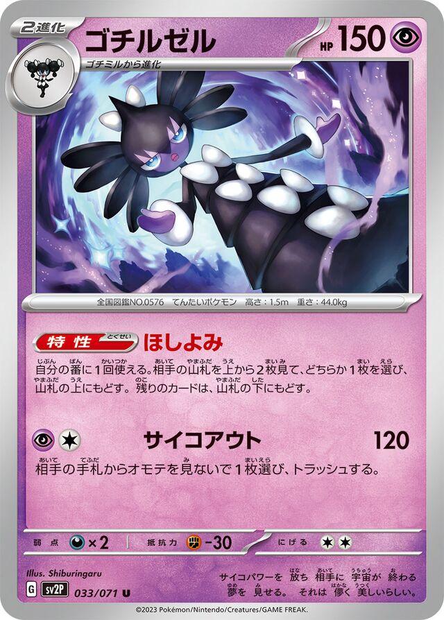 Gothitelle #33 Pokémon Card from Pokemon Japanese Snow Hazard Set 