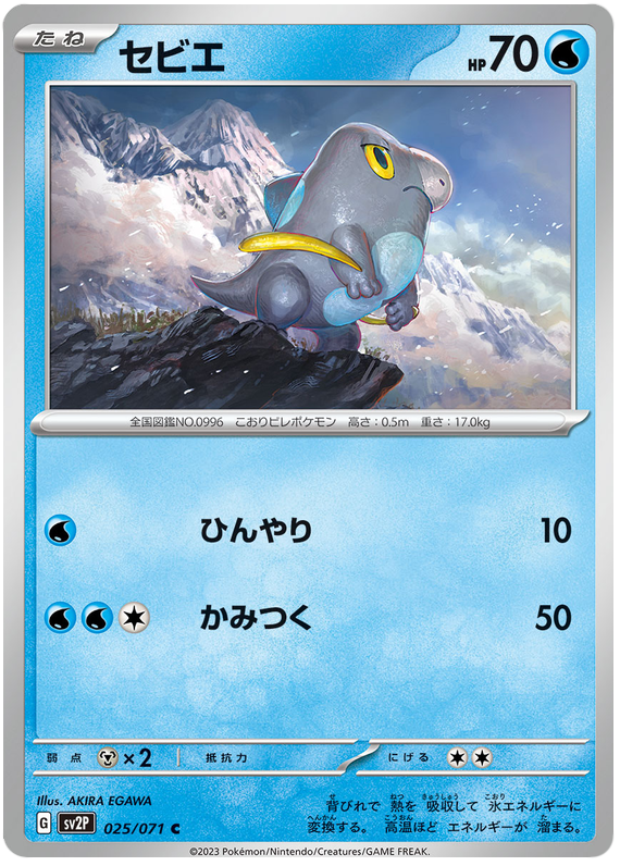 Frigibax #24 Pokémon Card from Pokemon Japanese Snow Hazard Set 