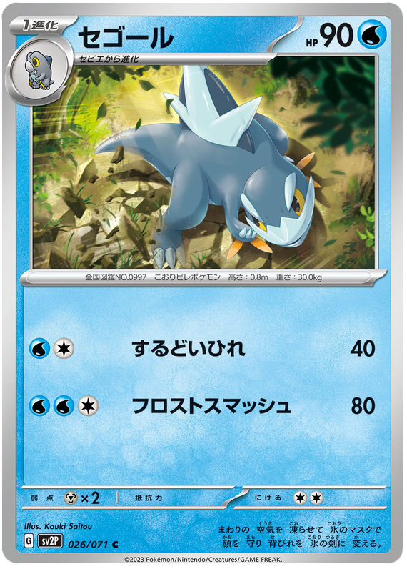 Arctibax #26 Pokémon Card from Pokemon Japanese Snow Hazard Set 