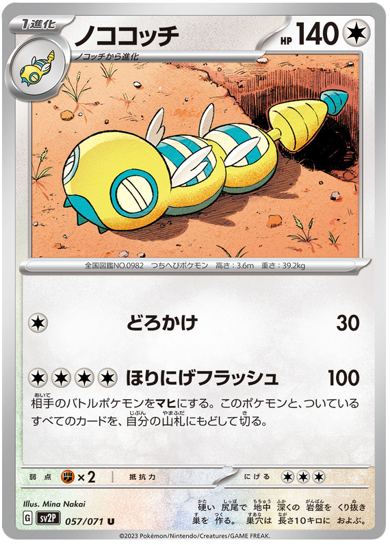 Dudunsparce #57 Pokémon Card from Pokemon Japanese Snow Hazard Set 