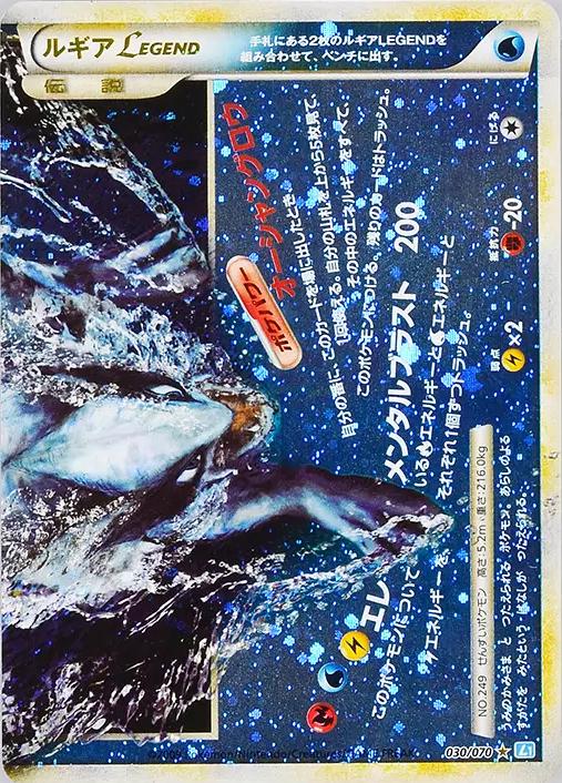 Lugia Legend #30 from Japanese Soulsilver Collection Pokémon card set