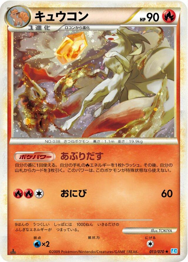 Ninetales #13 from Japanese Soulsilver Collection Pokémon card set