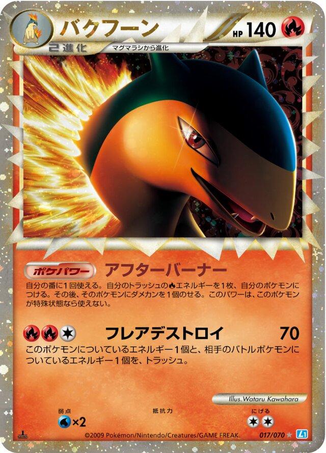 Typhlosion #17 from Japanese Soulsilver Collection Pokémon card set