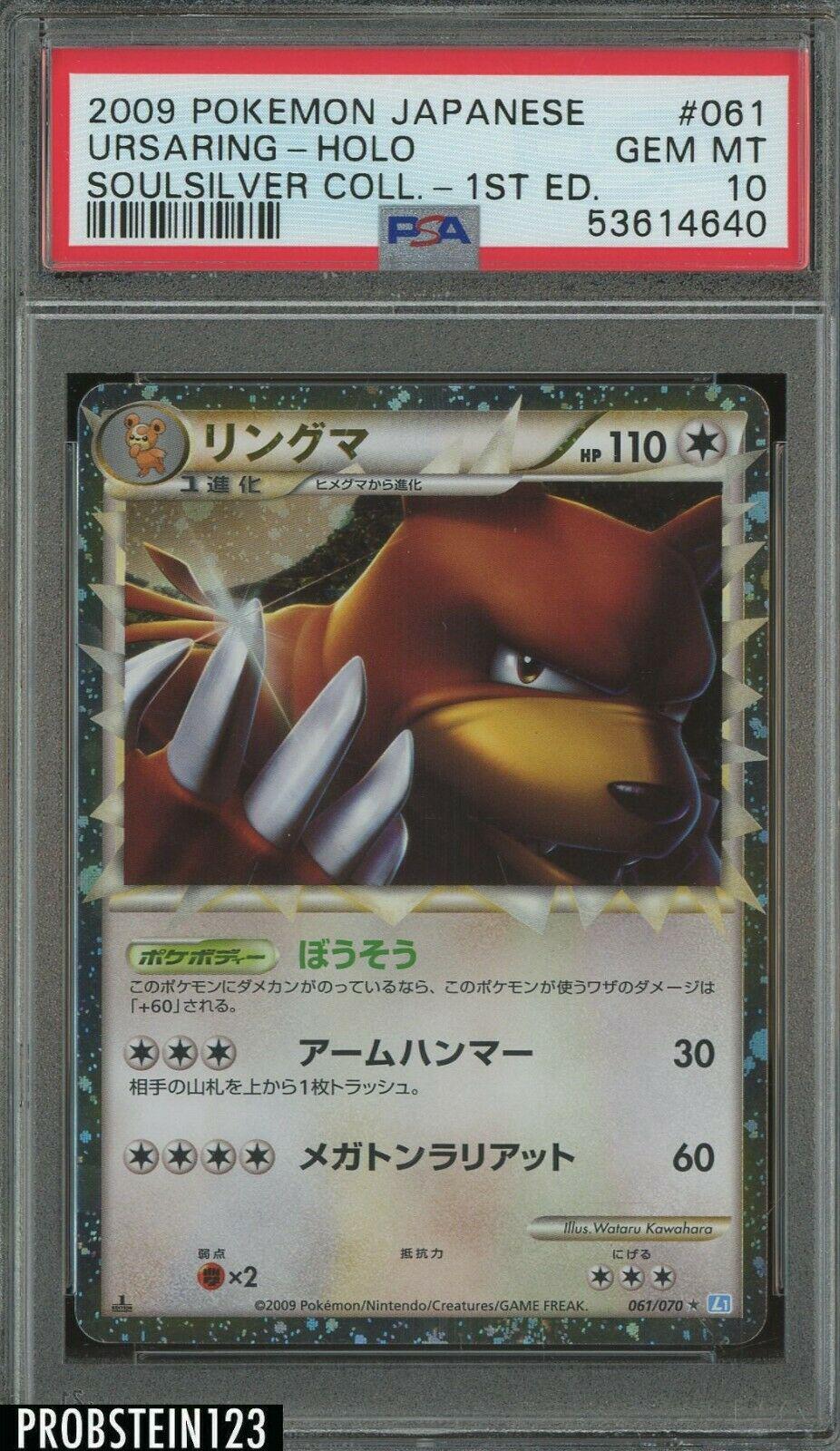 Ursaring #61 from Japanese Soulsilver Collection Pokémon card set