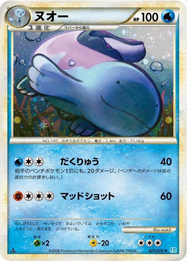 Quagsire #27 from Japanese Soulsilver Collection Pokémon card set