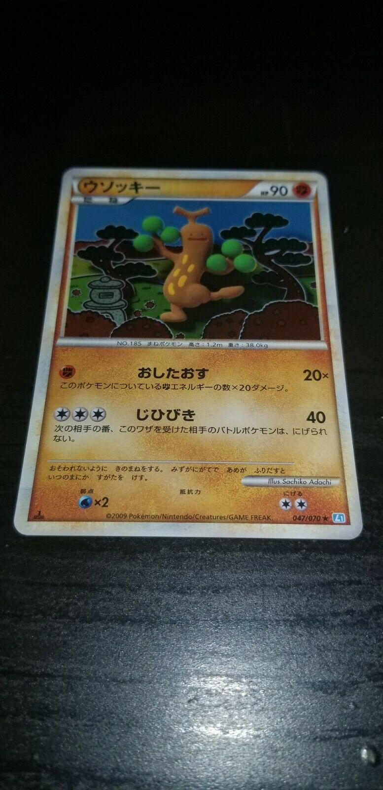 Sudowoodo #47 from Japanese Soulsilver Collection Pokémon card set