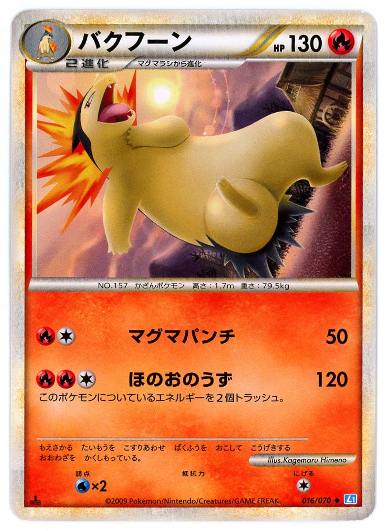 Typhlosion #16 from Japanese Soulsilver Collection Pokémon card set