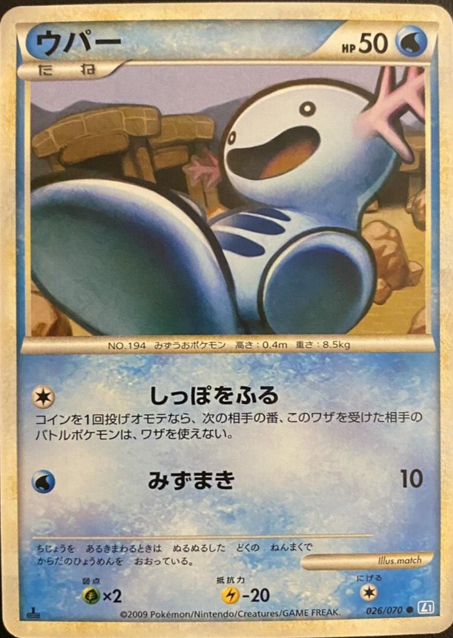 Wooper [Reverse Holo] #26 from Japanese Soulsilver Collection Pokémon card set