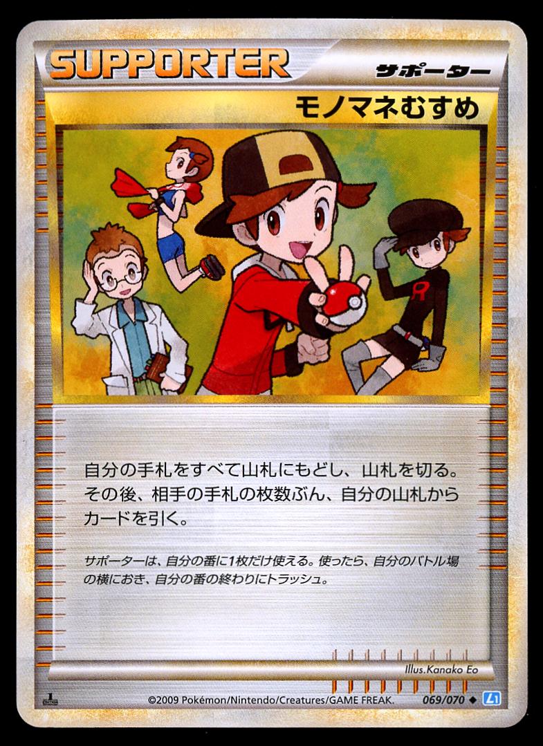 Copycat #69 Pokémon Card from Pokemon Japanese SoulSilver Collection Set 