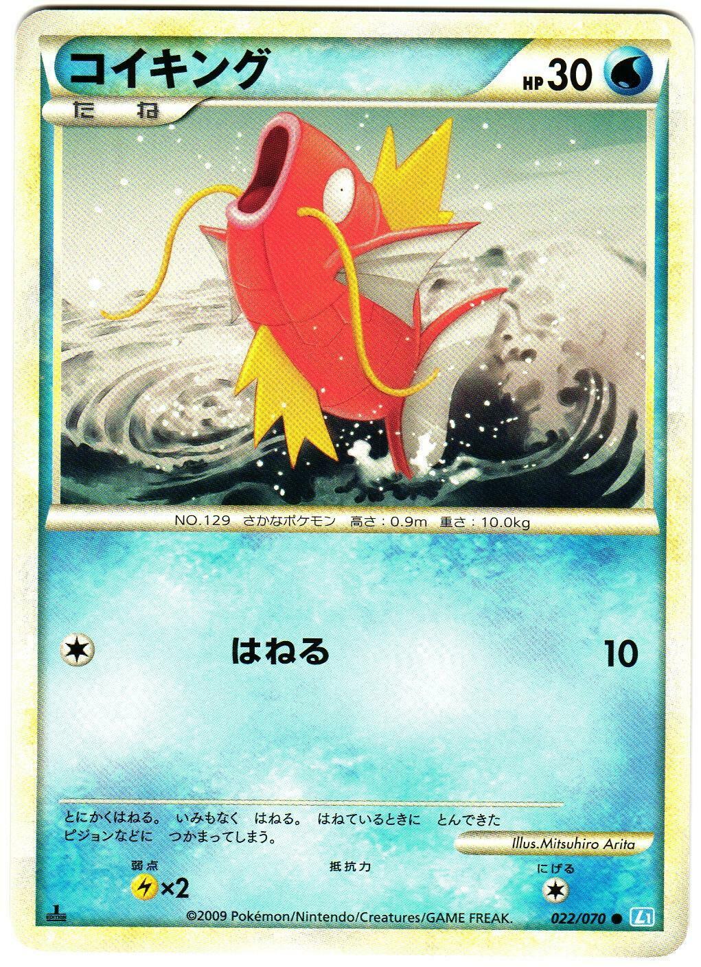 Magikarp #22 Pokémon Card from Pokemon Japanese SoulSilver Collection Set 