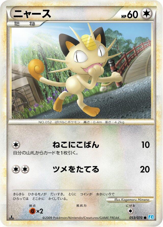 Meowth #53 from Japanese Soulsilver Collection Pokémon card set