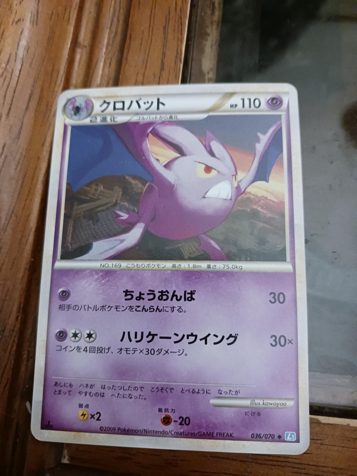 Crobat #36 Pokémon Card from Pokemon Japanese SoulSilver Collection Set 