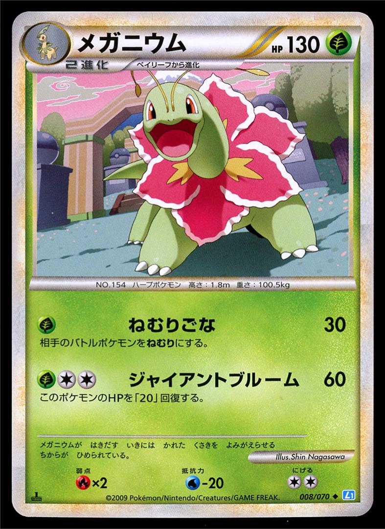 Meganium #8 Pokémon Card from Pokemon Japanese SoulSilver Collection Set 