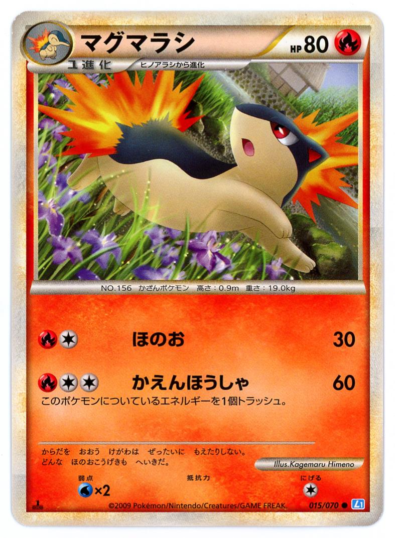Quilava #15 from Japanese Soulsilver Collection Pokémon card set