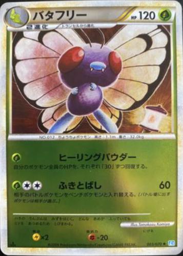 Butterfree #3 from Japanese Soulsilver Collection Pokémon card set