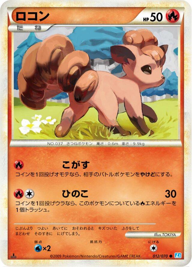Vulpix [Reverse Holo] #12 from Japanese Soulsilver Collection Pokémon card set