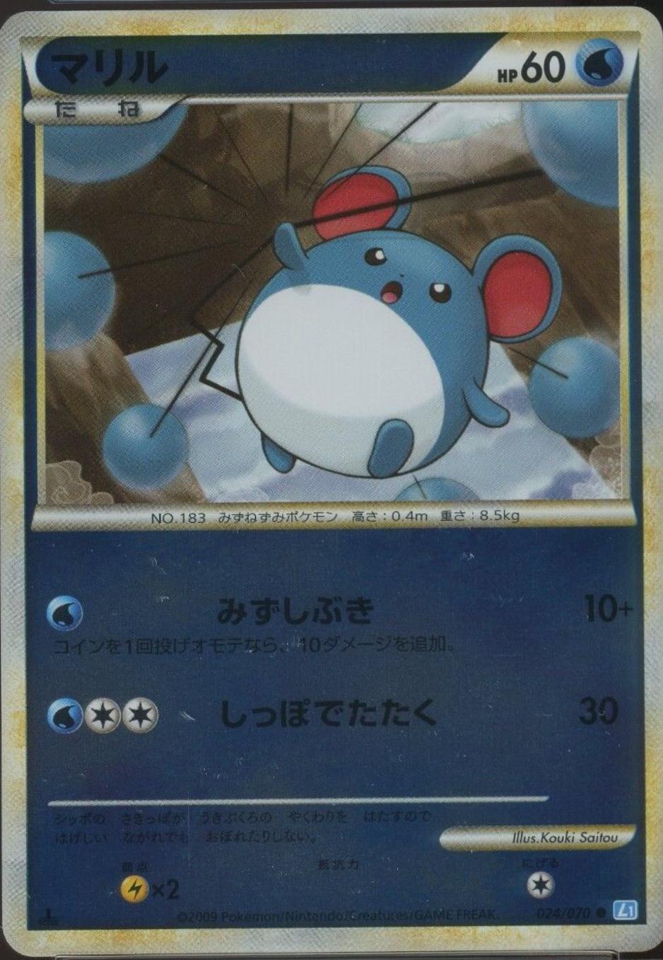 Marill #24 Pokémon Card from Pokemon Japanese SoulSilver Collection Set 
