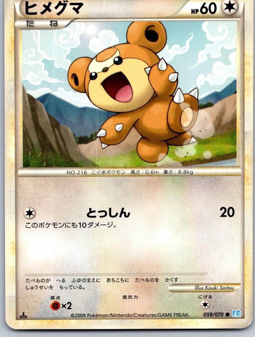 Teddiursa #59 Pokémon Card from Pokemon Japanese SoulSilver Collection Set 