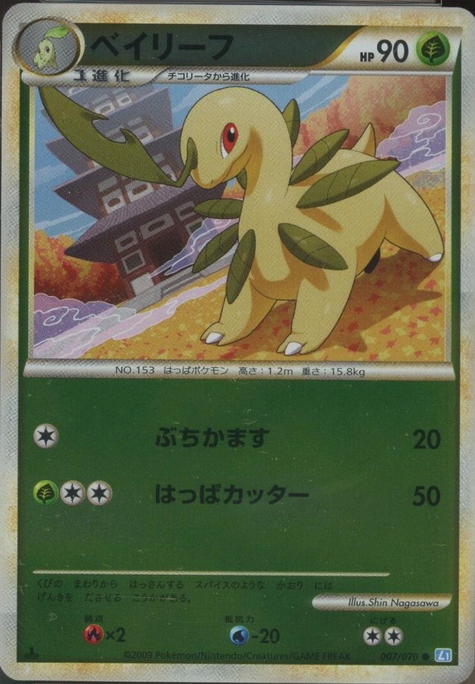 Bayleef #7 Pokémon Card from Pokemon Japanese SoulSilver Collection Set 