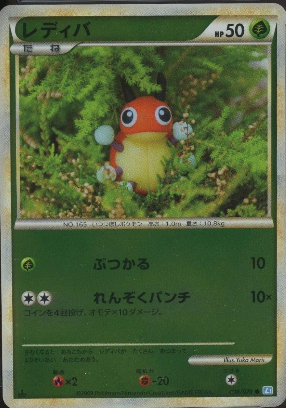 Ledyba [Reverse Holo] #10 from Japanese Soulsilver Collection Pokémon card set