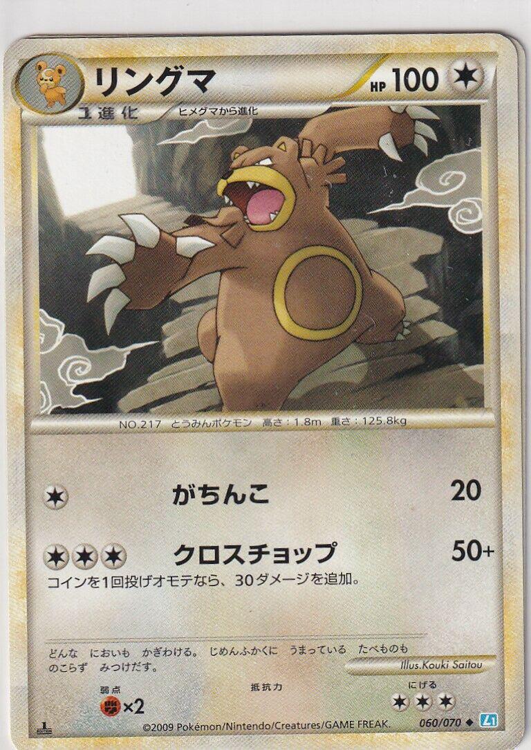Ursaring #60 from Japanese Soulsilver Collection Pokémon card set