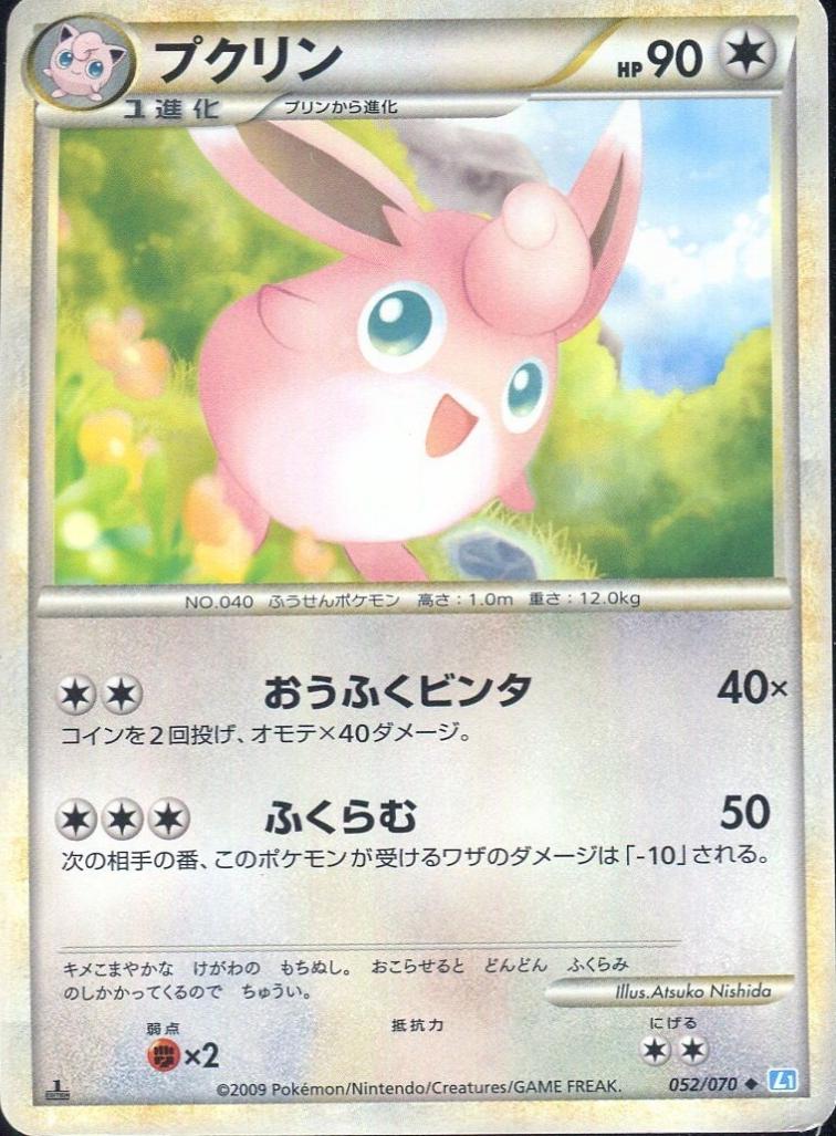 Wigglytuff #52 Pokémon Card from Pokemon Japanese SoulSilver Collection Set 