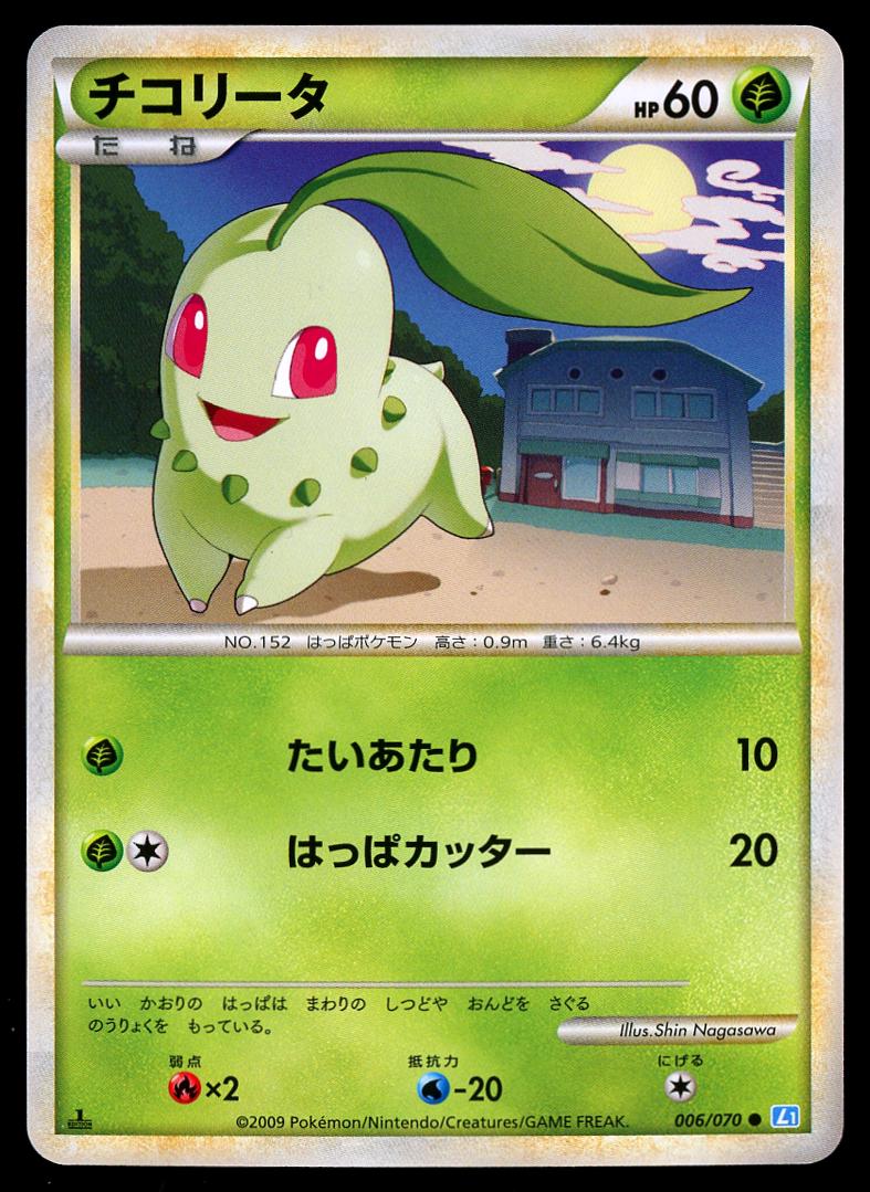 Chikorita #6 Pokémon Card from Pokemon Japanese SoulSilver Collection Set 