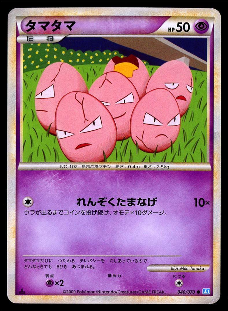 Exeggcute #40 Pokémon Card from Pokemon Japanese SoulSilver Collection Set 