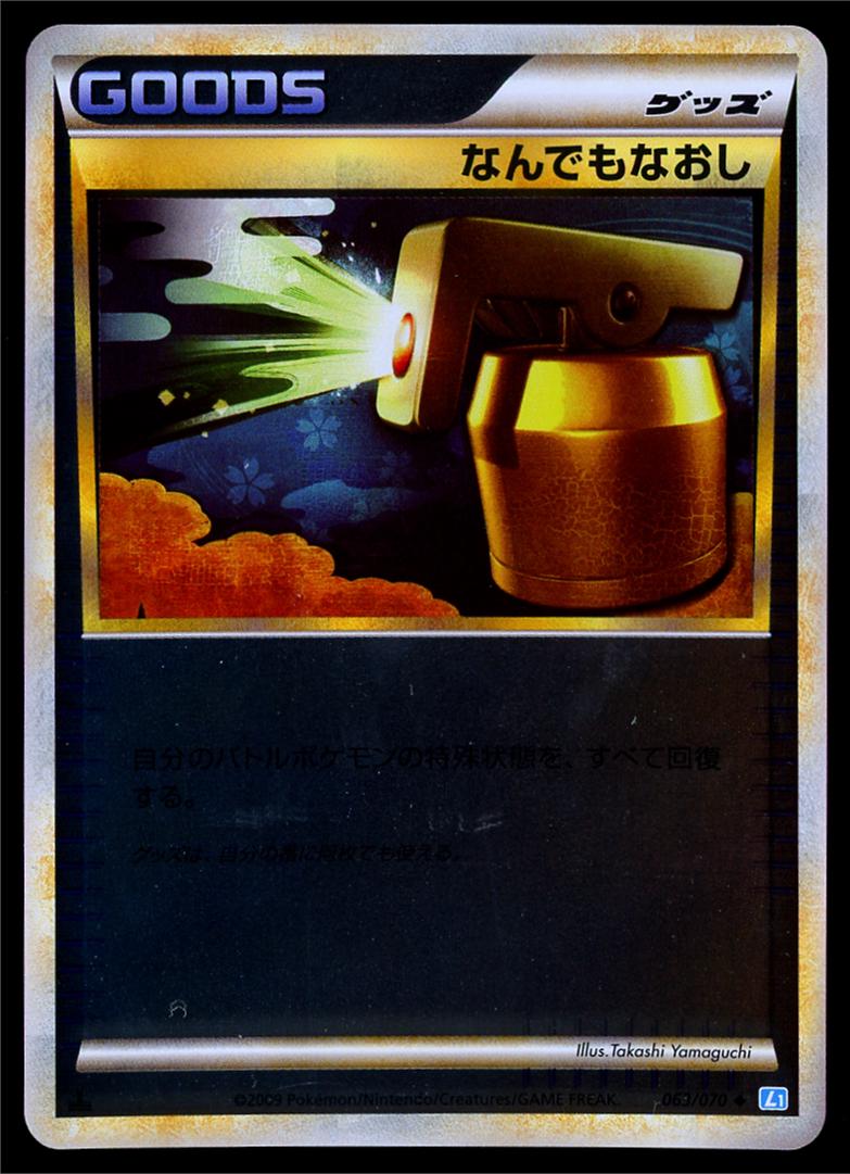 Full Heal #63 Pokémon Card from Pokemon Japanese SoulSilver Collection Set 