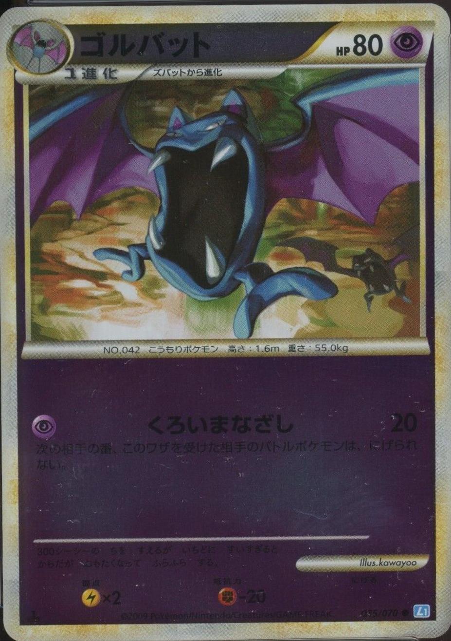 Golbat #35 Pokémon Card from Pokemon Japanese SoulSilver Collection Set 