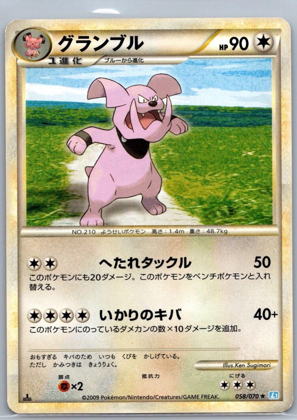 Granbull #58 Pokémon Card from Pokemon Japanese SoulSilver Collection Set 