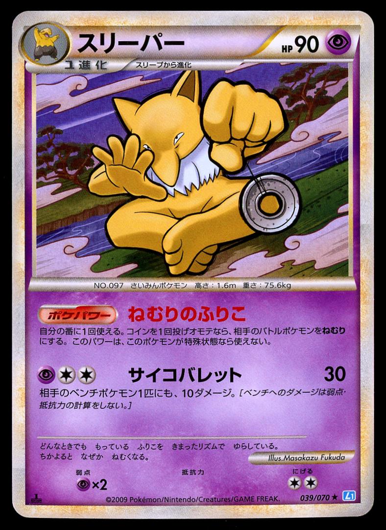 Hypno #39 from Japanese Soulsilver Collection Pokémon card set