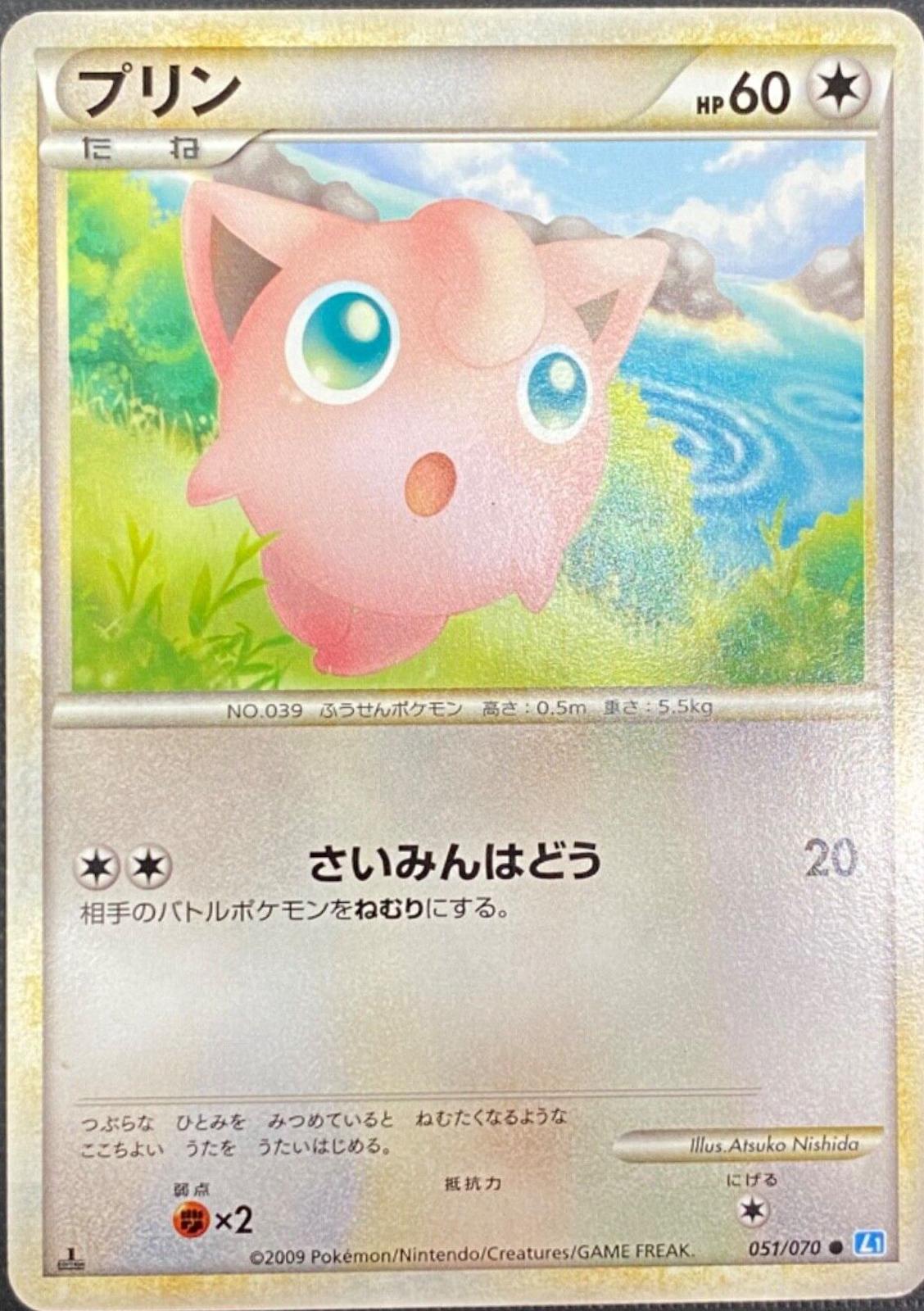 Jigglypuff #51 from Japanese Soulsilver Collection Pokémon card set