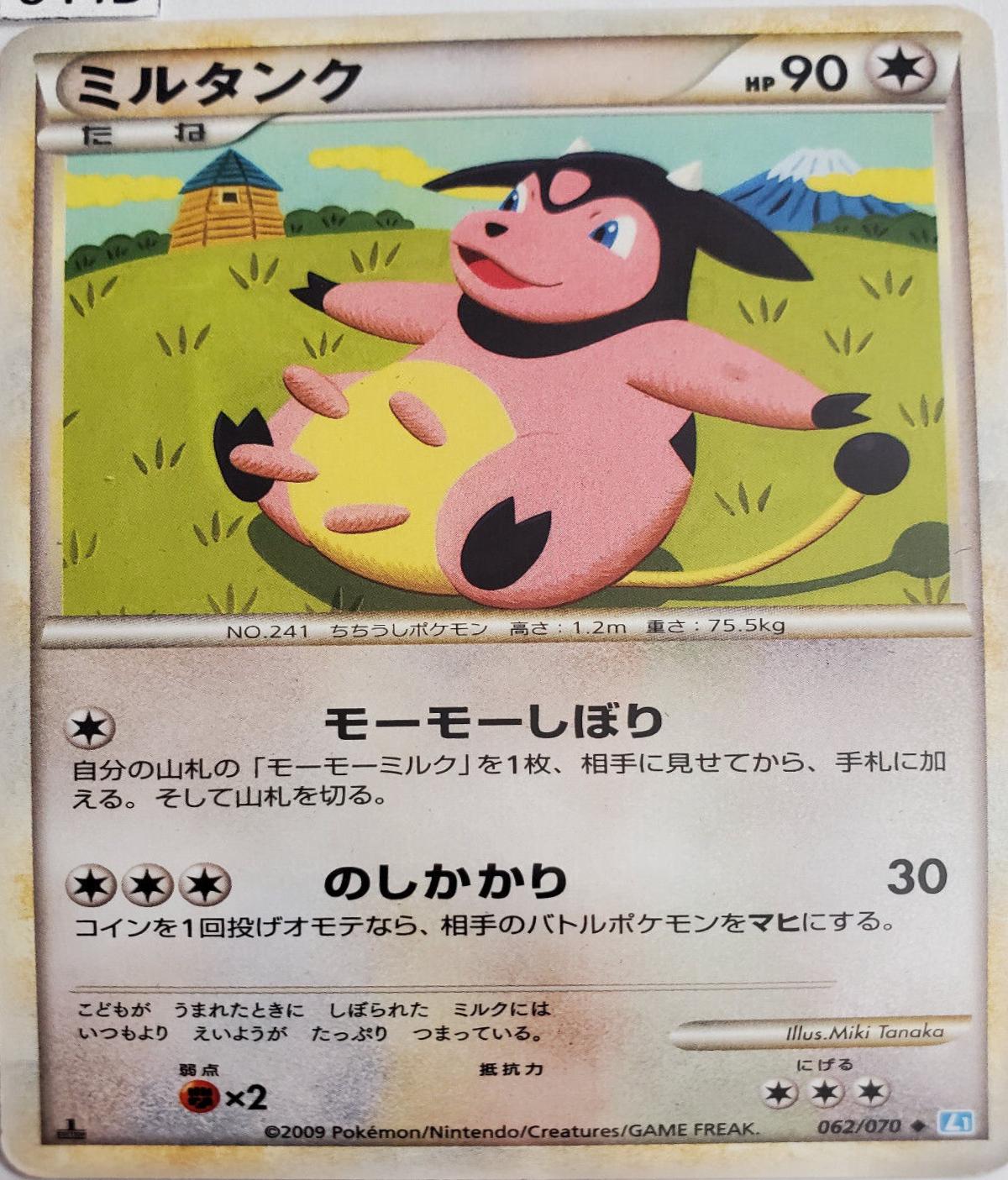 Miltank #62 Pokémon Card from Pokemon Japanese SoulSilver Collection Set 