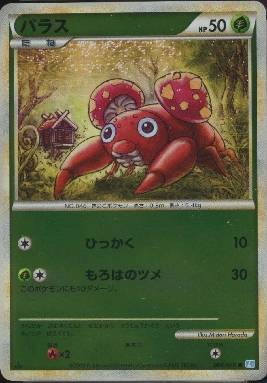 Paras #4 Pokémon Card from Pokemon Japanese SoulSilver Collection Set 