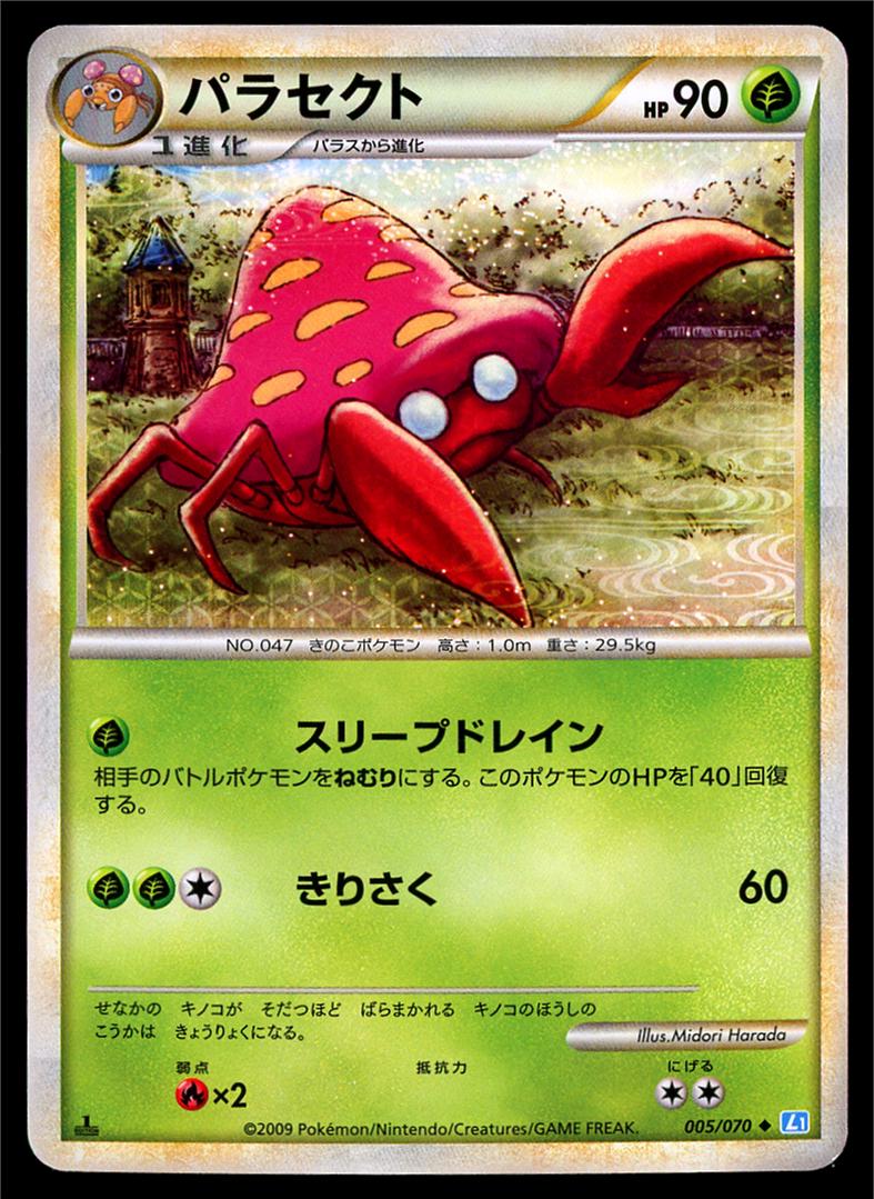 Parasect #5 Pokémon Card from Pokemon Japanese SoulSilver Collection Set 