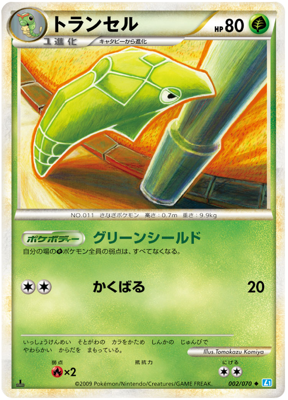 Metapod #2 from Japanese Soulsilver Collection Pokémon card set