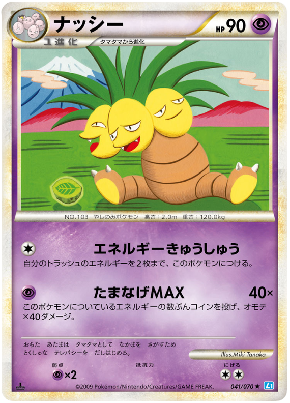 Exeggutor #41 from Japanese Soulsilver Collection Pokémon card set