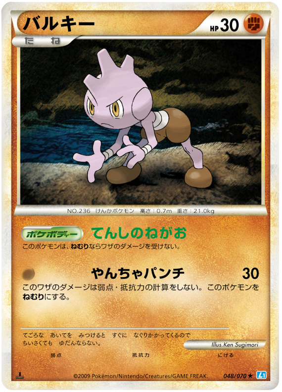 Tyrogue #48 Pokémon Card from Pokemon Japanese SoulSilver Collection Set 