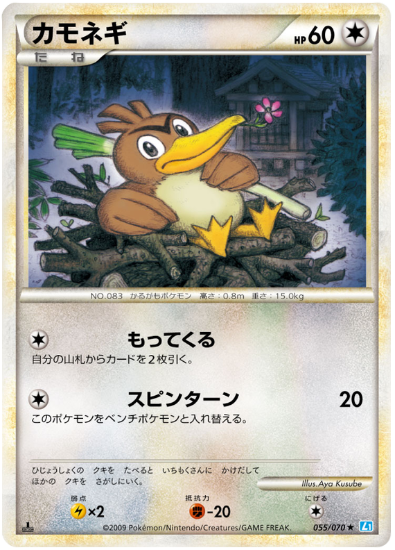 Farfetch'd #55 Pokémon Card from Pokemon Japanese SoulSilver Collection Set 