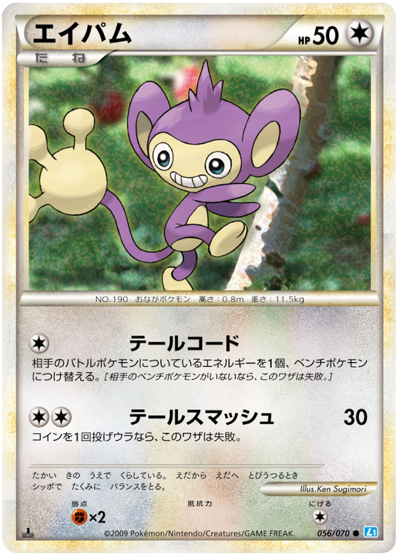 Aipom #56 Pokémon Card from Pokemon Japanese SoulSilver Collection Set 
