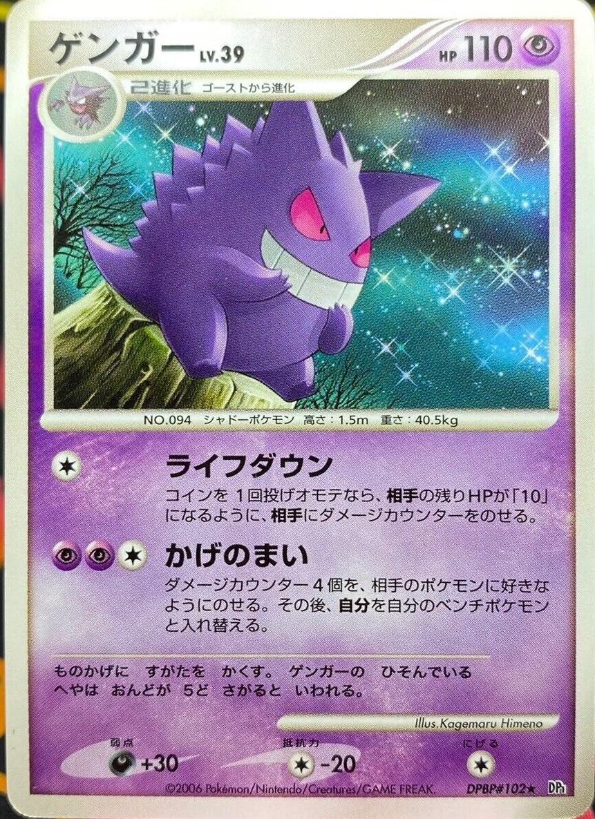 Gengar from Japanese Space-Time Pokémon card set