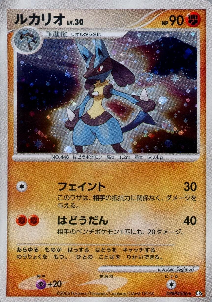 Lucario from Japanese Space-Time Pokémon card set